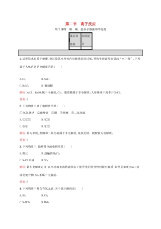 高中化学 第2章 化学物质及其变化 第二节 离子反应（第1课时）酸、碱、盐在水溶液中的电离课后训练 新人教版必修1-新人教版高一必修1化学试题