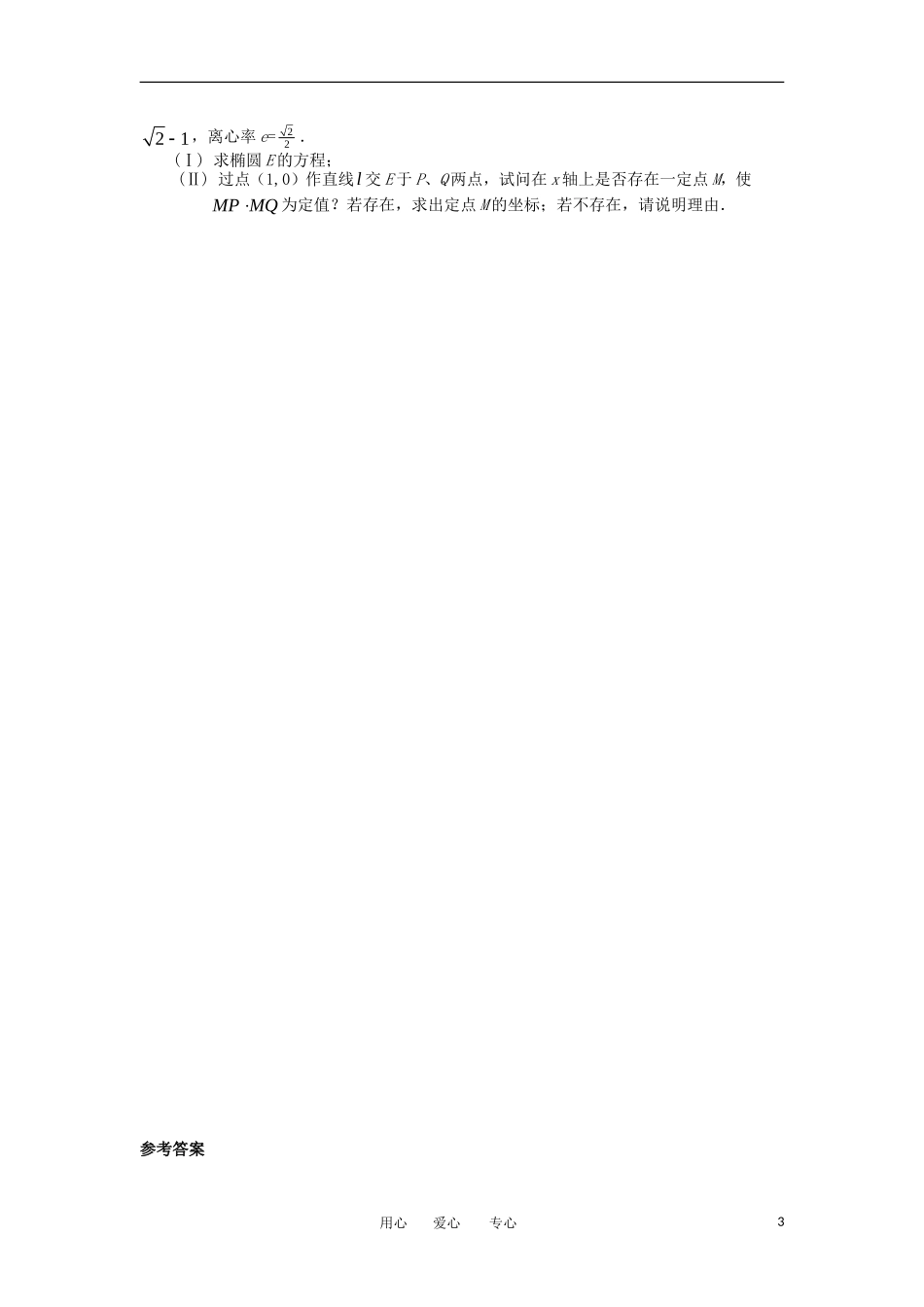 高考数学冲刺复习 精练39_第3页