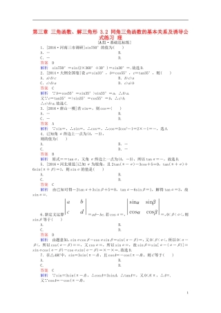 高考数学一轮复习 第三章 三角函数、解三角形 3.2 同角三角函数的基本关系及诱导公式练习 理-人教版高三全册数学试题