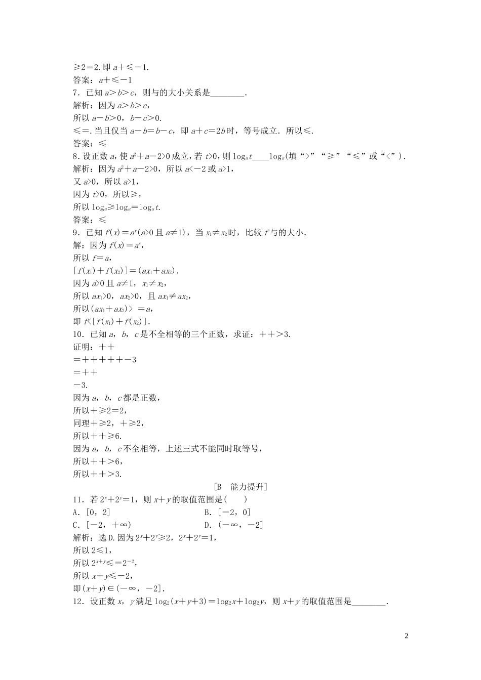 高中数学 第三章 不等式 3.1 基本不等式巩固提升训练（含解析）北师大版必修5-北师大版高二必修5数学试题_第2页