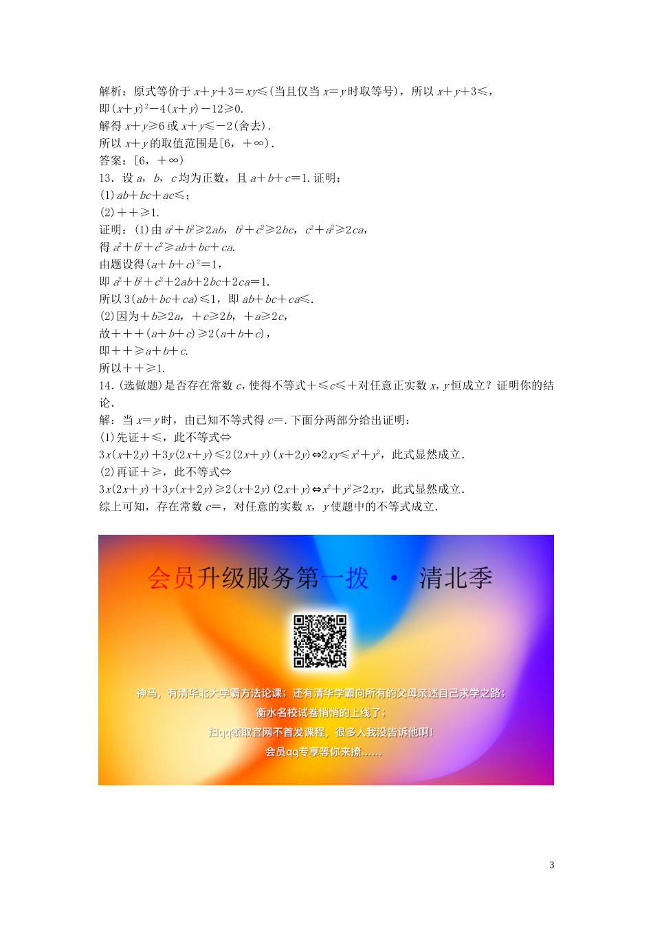 高中数学 第三章 不等式 3.1 基本不等式巩固提升训练（含解析）北师大版必修5-北师大版高二必修5数学试题_第3页