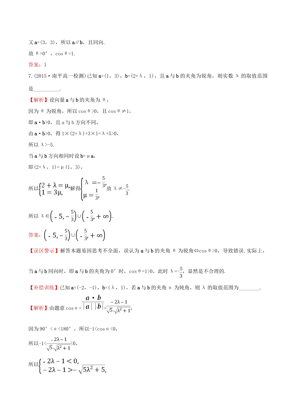 高中数学 精讲优练课型 第二章 平面向量 2.4.2 平面向量数量积的坐标表示、模、夹角课时提升作业 新人教版必修4-新人教版高一必修4数学试题_第3页
