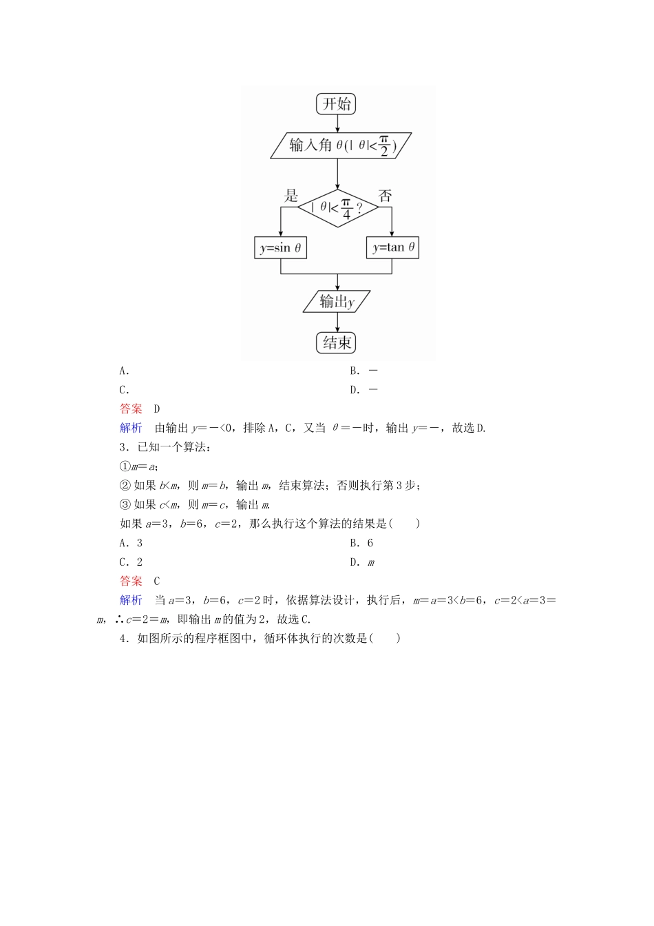 高考数学 考点通关练 第五章 不等式、推理与证明、算法初步与复数 38 算法初步试题 文-人教版高三全册数学试题_第2页