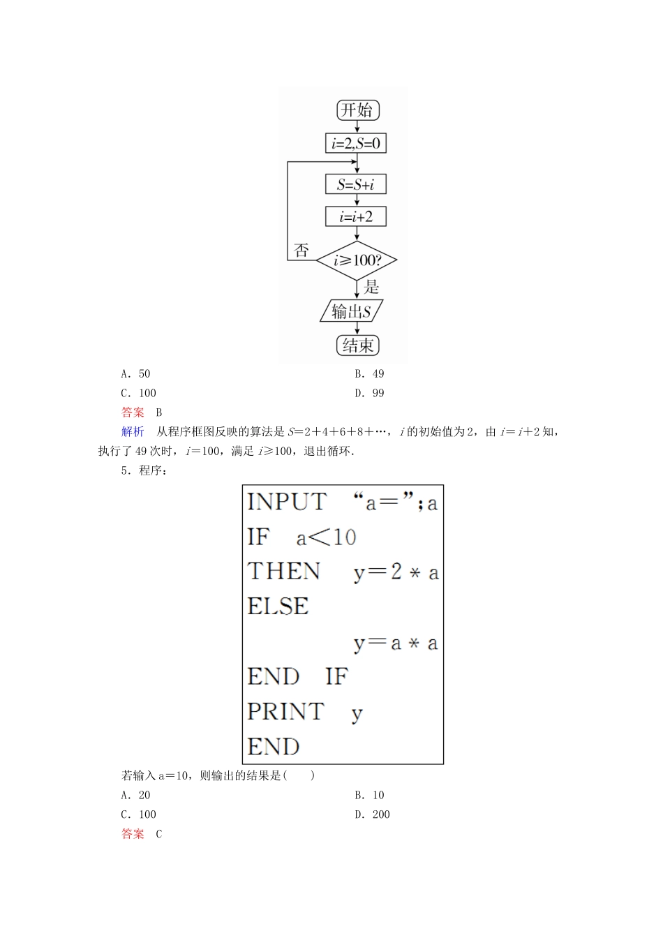 高考数学 考点通关练 第五章 不等式、推理与证明、算法初步与复数 38 算法初步试题 文-人教版高三全册数学试题_第3页