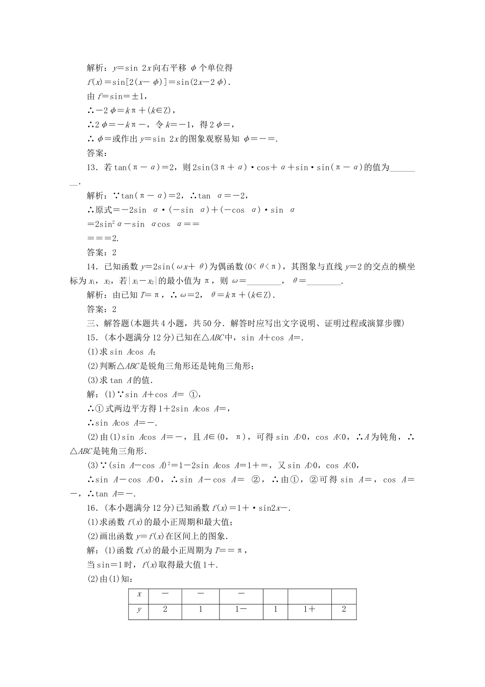 高中数学 第一章 三角函数阶段质量检测B卷（含解析）新人教A版必修4-新人教A版高一必修4数学试题_第3页