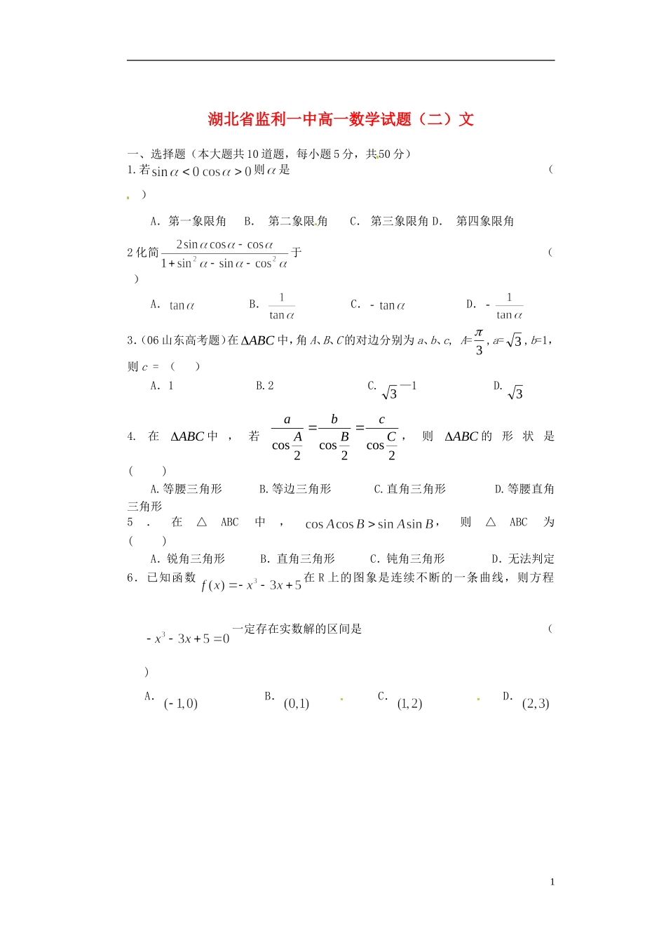 湖北省监利一中高一数学试题（二）文_第1页