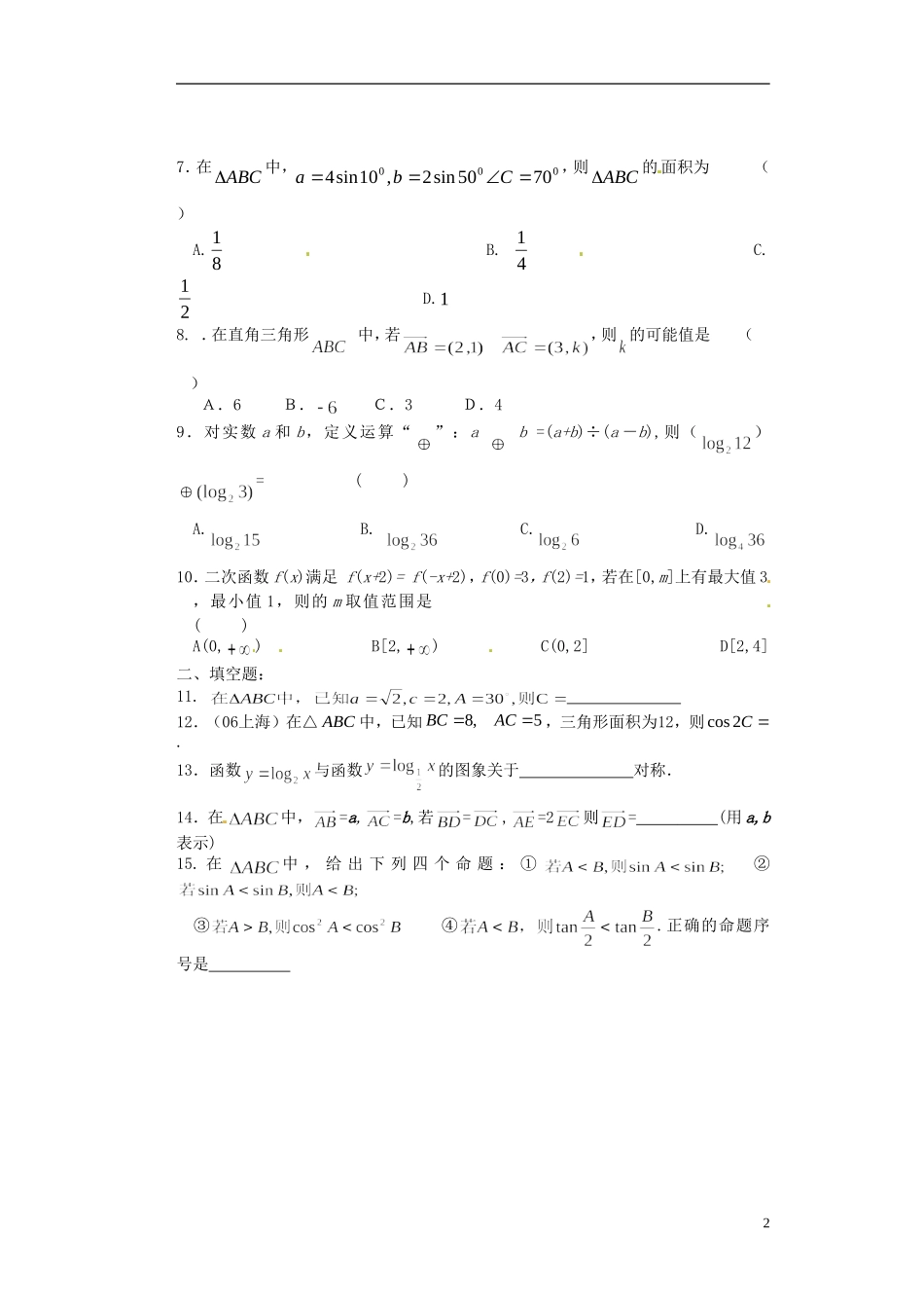 湖北省监利一中高一数学试题（二）文_第2页
