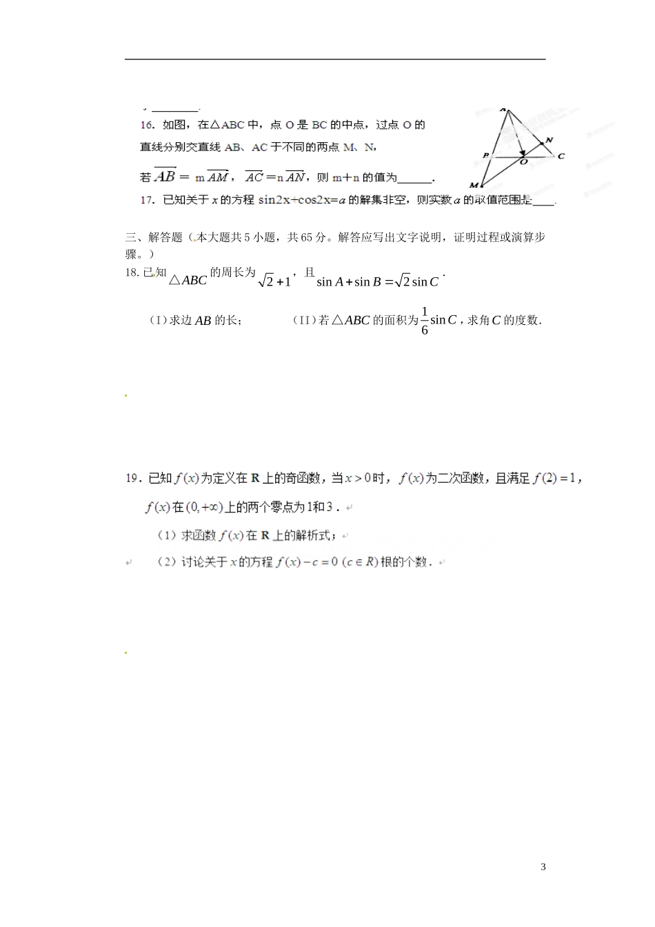 湖北省监利一中高一数学试题（二）文_第3页
