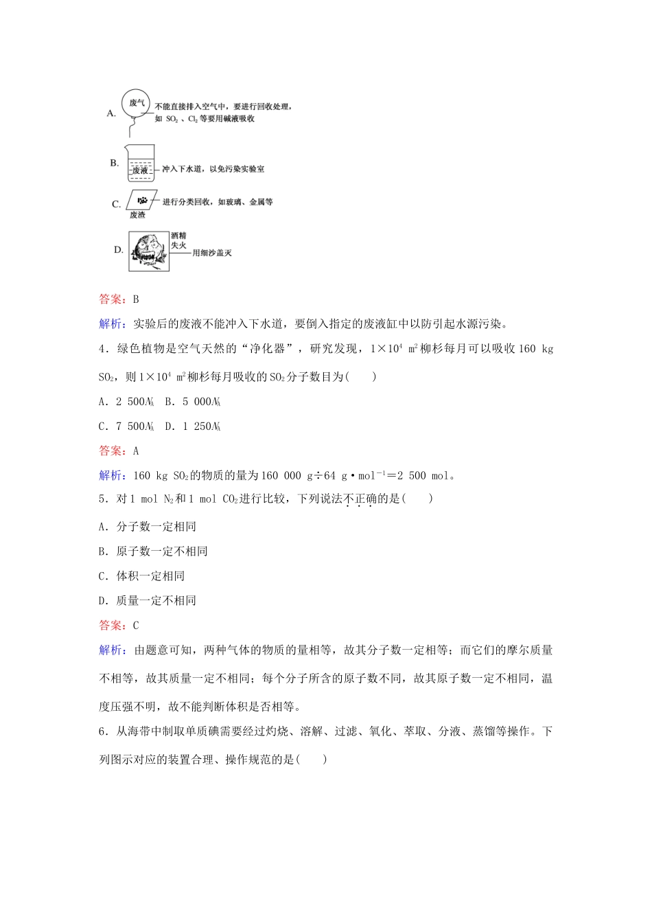 高中化学 第一章 从实验学化学测试卷 新人教版必修1-新人教版高一必修1化学试题_第2页
