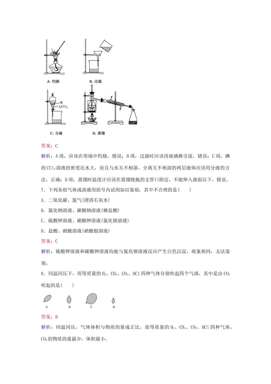 高中化学 第一章 从实验学化学测试卷 新人教版必修1-新人教版高一必修1化学试题_第3页