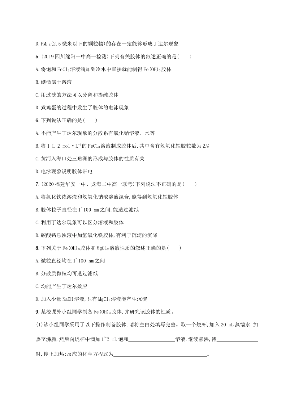 高中化学 第2章 元素与物质世界 第1节 第2课时 胶体练习（含解析）鲁科版必修第一册-鲁科版高一第一册化学试题_第2页