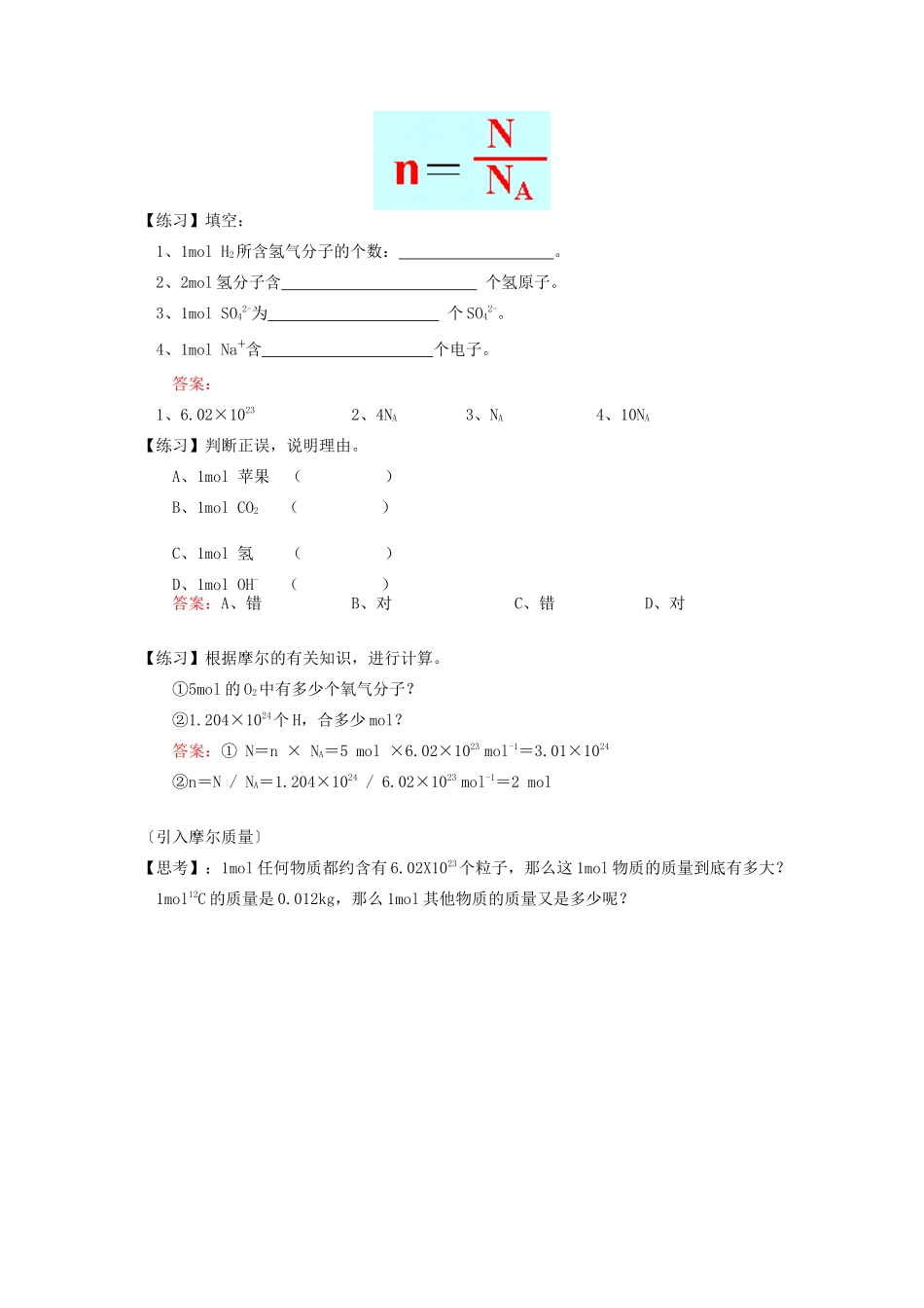 高一化学物质的量苏教版知识精讲_第3页
