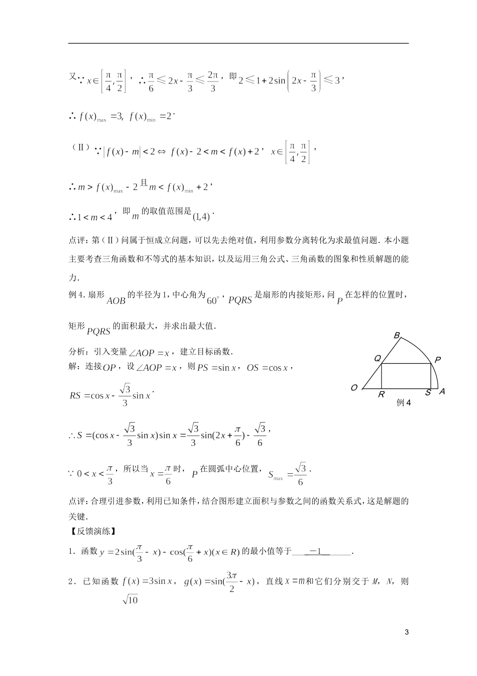 高考数学 考前最后一轮基础知识巩固之第三章 第7课 三角函数的值域与最值_第3页