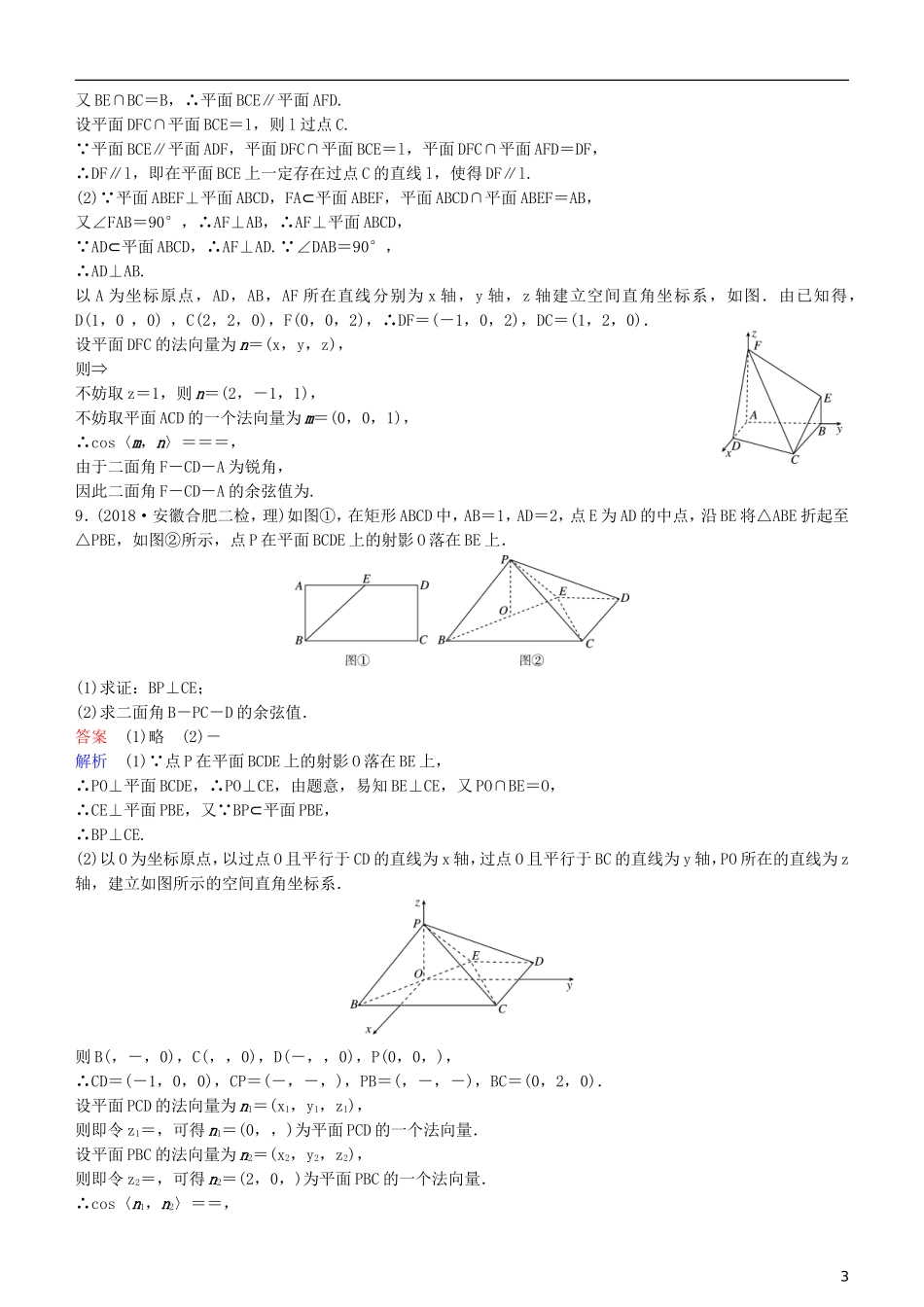 高考数学一轮复习 第8章 立体几何 第9课时 二面角练习 理-人教版高三全册数学试题_第3页