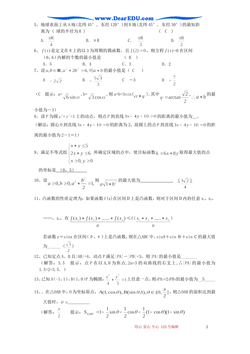 高考数学二轮复习 最值_第2页