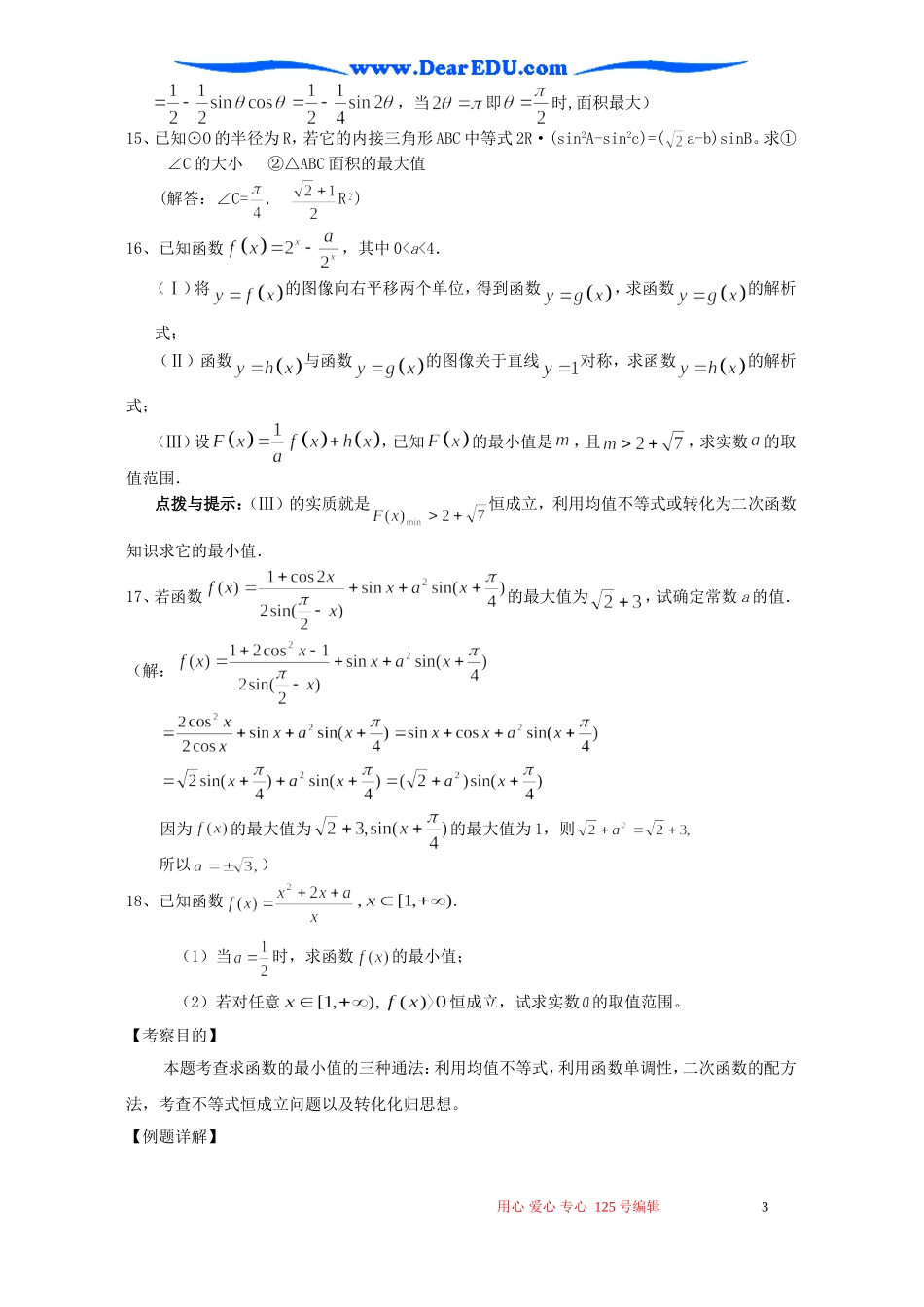 高考数学二轮复习 最值_第3页