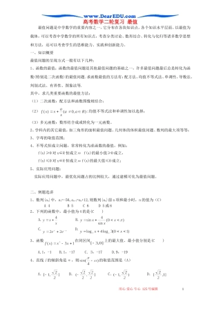 高考数学二轮复习 最值