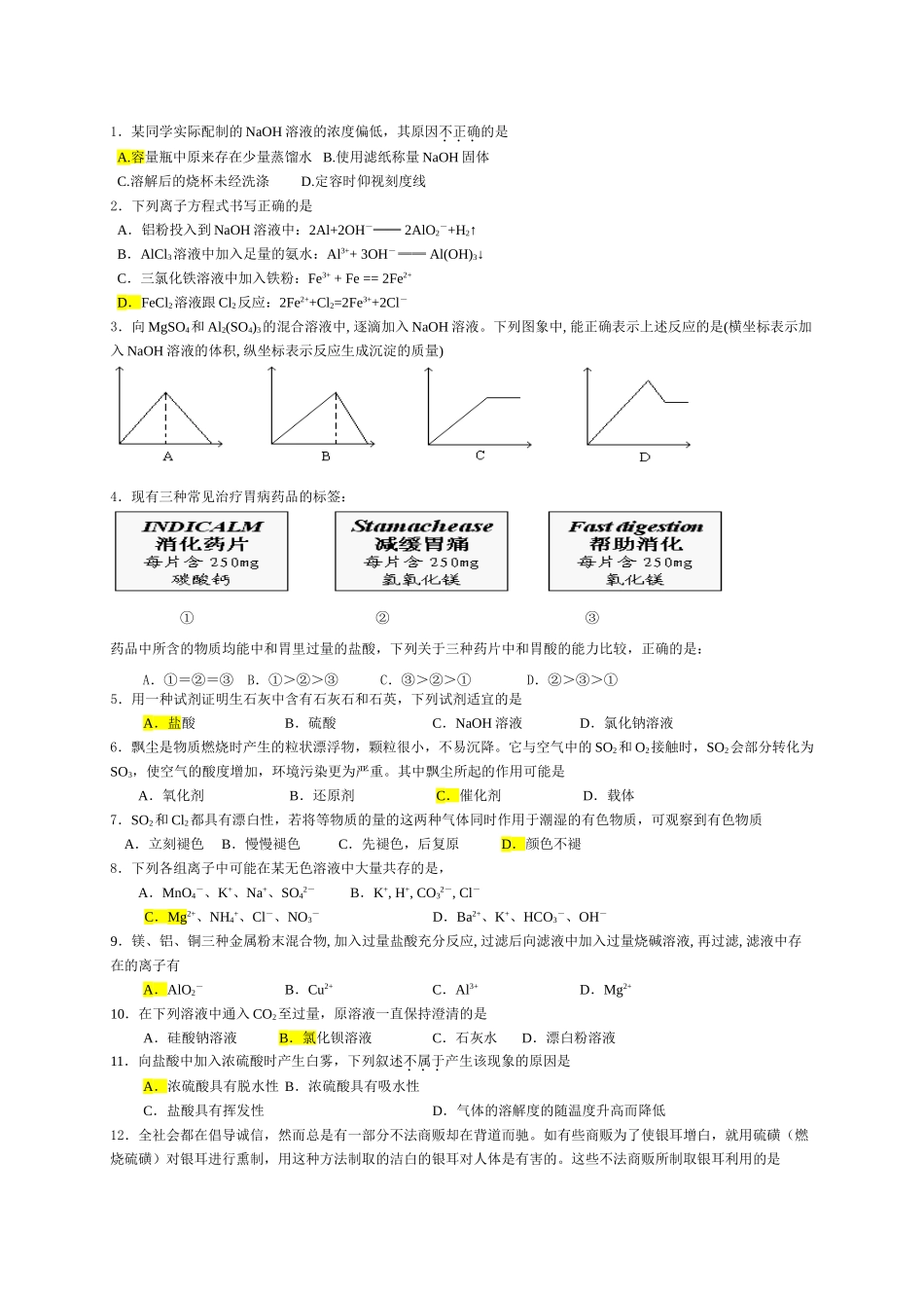 江苏省高三化学学业水平辅导14综合新人教版_第1页