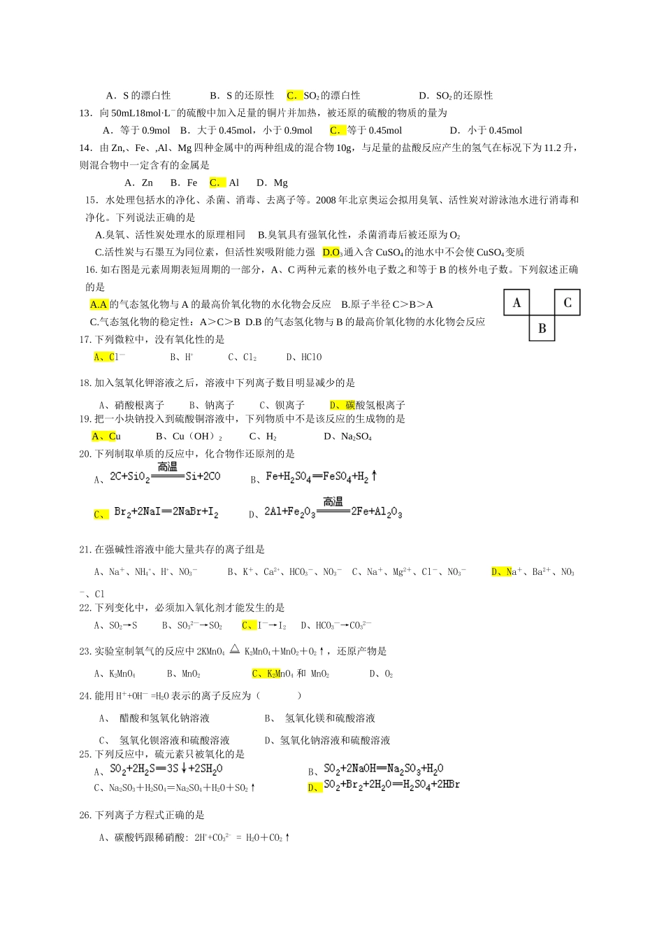 江苏省高三化学学业水平辅导14综合新人教版_第2页