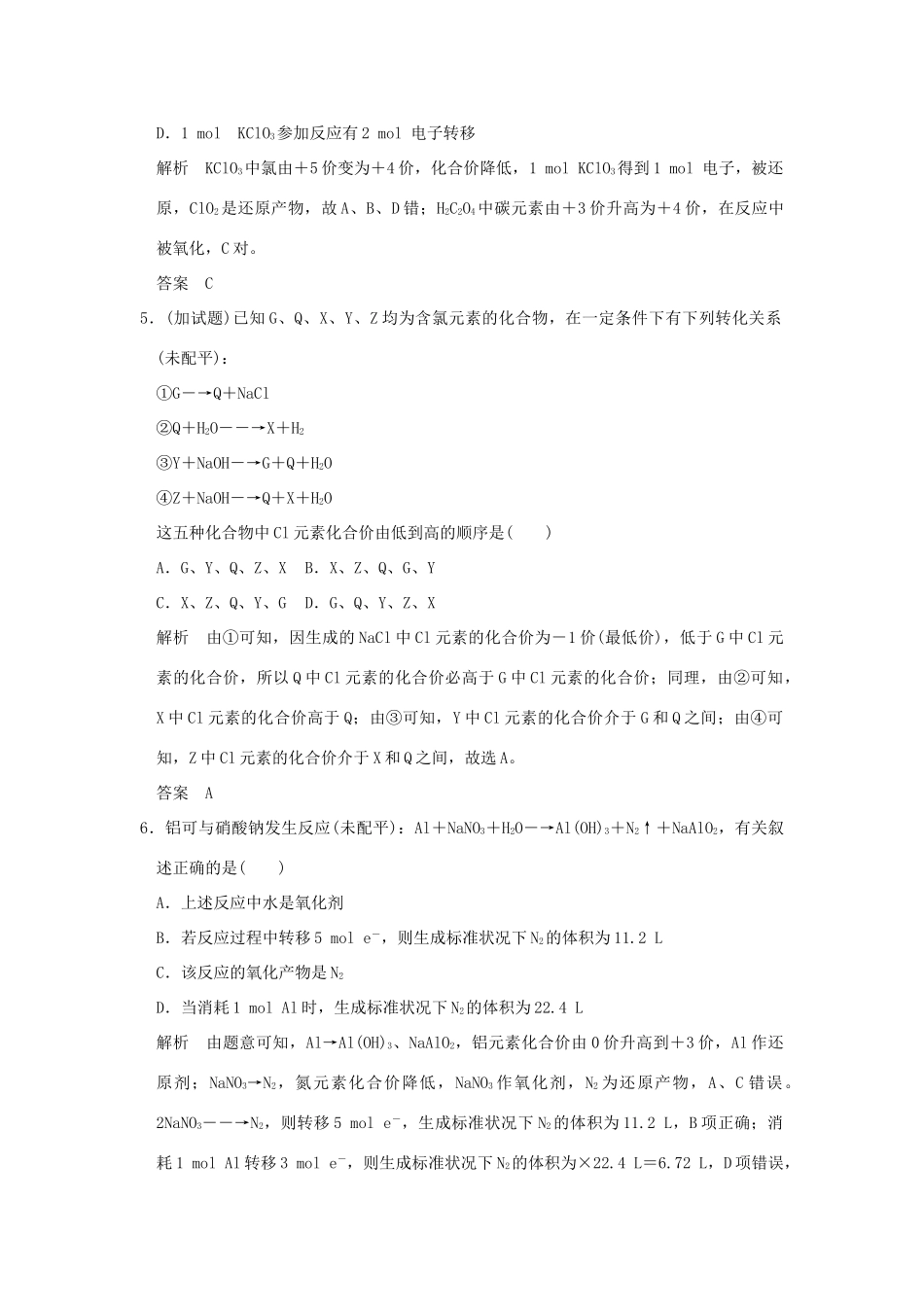 高中化学 专题2 从海水中获得的化学物质 第一单元 氯、溴、碘及其化合物（第3课时）氧化还原反应和溴、碘的提取课时作业 苏教版必修1-苏教版高一必修1化学试题_第2页