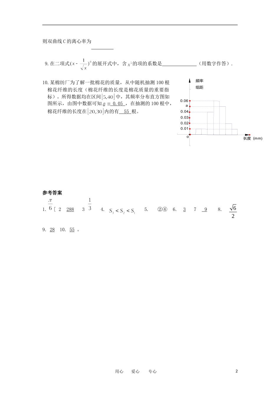 高考数学冲刺复习 精练36_第2页