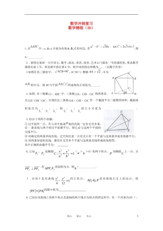 高考数学冲刺复习 精练36