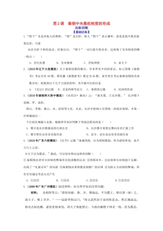 历史新人教版必修1达标训练：秦朝中央集权制度的形成