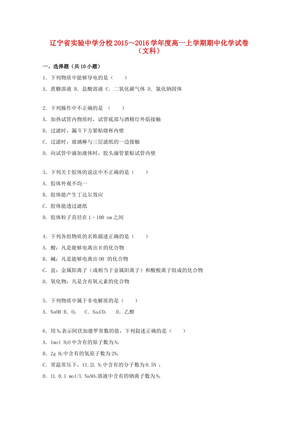 分校高一化学上学期期中试卷 文（含解析）-人教版高一全册化学试题_第1页