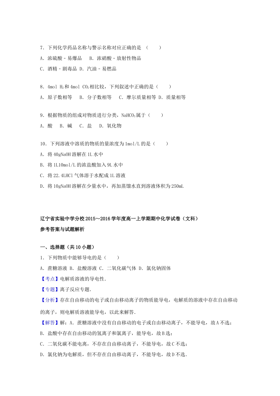 分校高一化学上学期期中试卷 文（含解析）-人教版高一全册化学试题_第2页