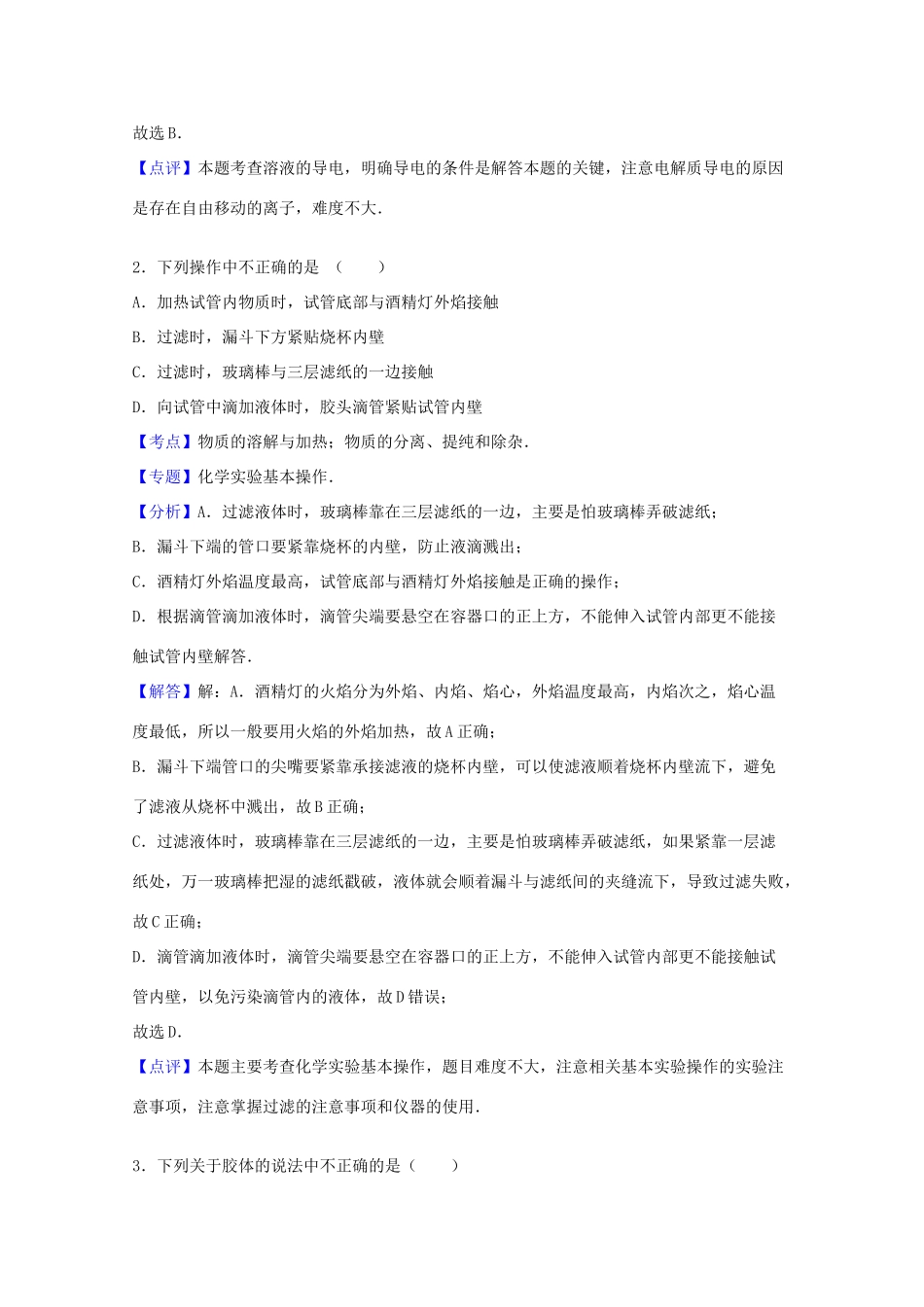 分校高一化学上学期期中试卷 文（含解析）-人教版高一全册化学试题_第3页