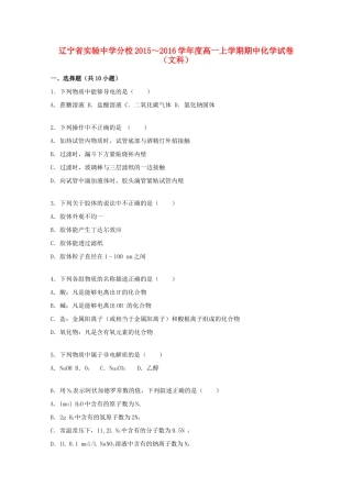 分校高一化学上学期期中试卷 文（含解析）-人教版高一全册化学试题