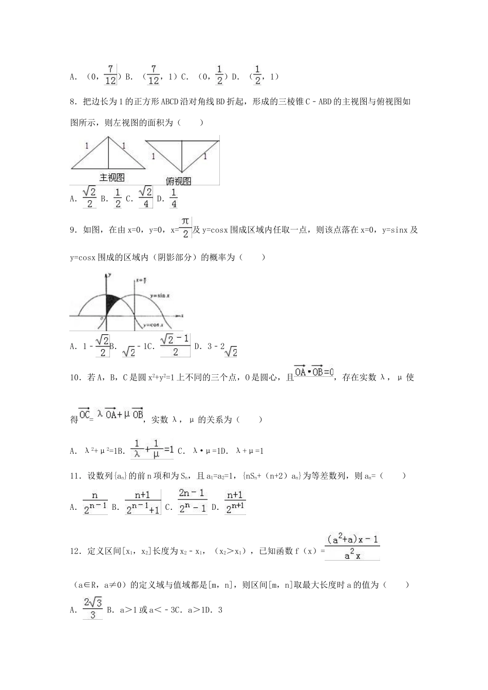 高考数学一模试卷 理（含解析）-人教版高三全册数学试题_第2页