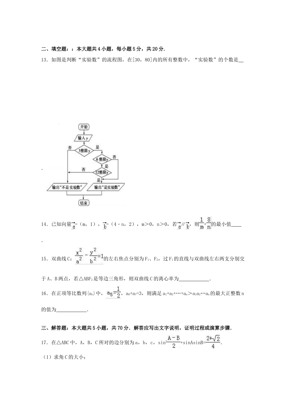 高考数学一模试卷 理（含解析）-人教版高三全册数学试题_第3页
