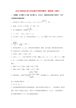 高考数学一模试卷 理（含解析）-人教版高三全册数学试题
