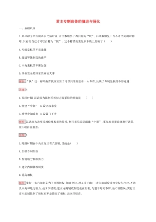 高中历史 专题一 古代中国的政治制度 3 君主专制政体的演进与强化练习（含解析）人民版必修1-人民版高一必修1历史试题