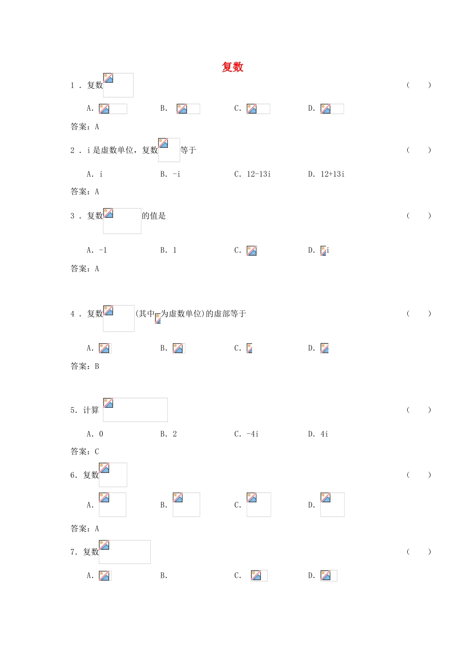 广东省高考数学二轮复习 6复数课时检测-人教版高三全册数学试题_第1页