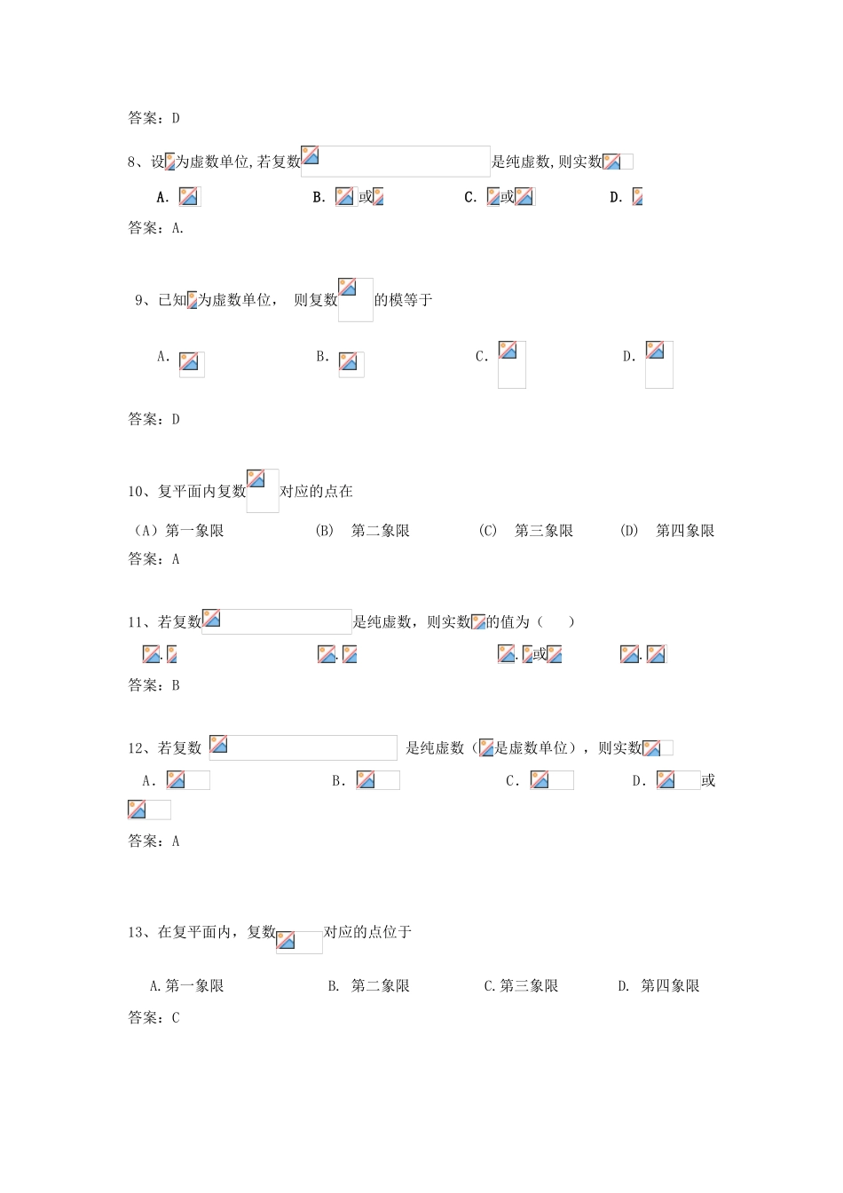 广东省高考数学二轮复习 6复数课时检测-人教版高三全册数学试题_第2页