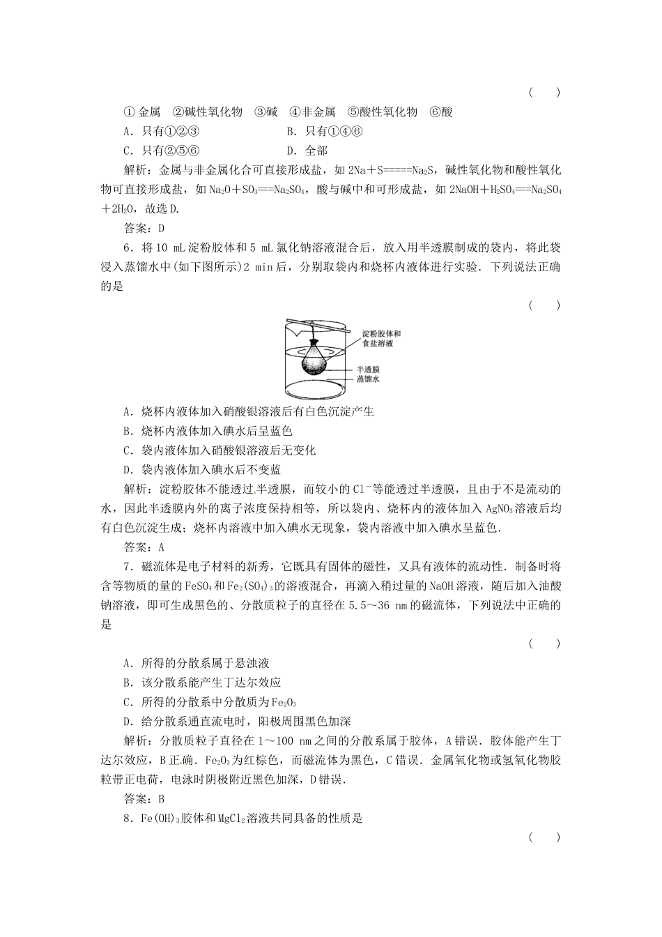 内蒙古伊图里河高级中学高中化学《2.1 物质的分类》练习题 新人教版必修1_第2页