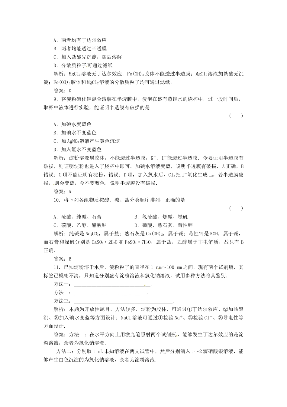 内蒙古伊图里河高级中学高中化学《2.1 物质的分类》练习题 新人教版必修1_第3页