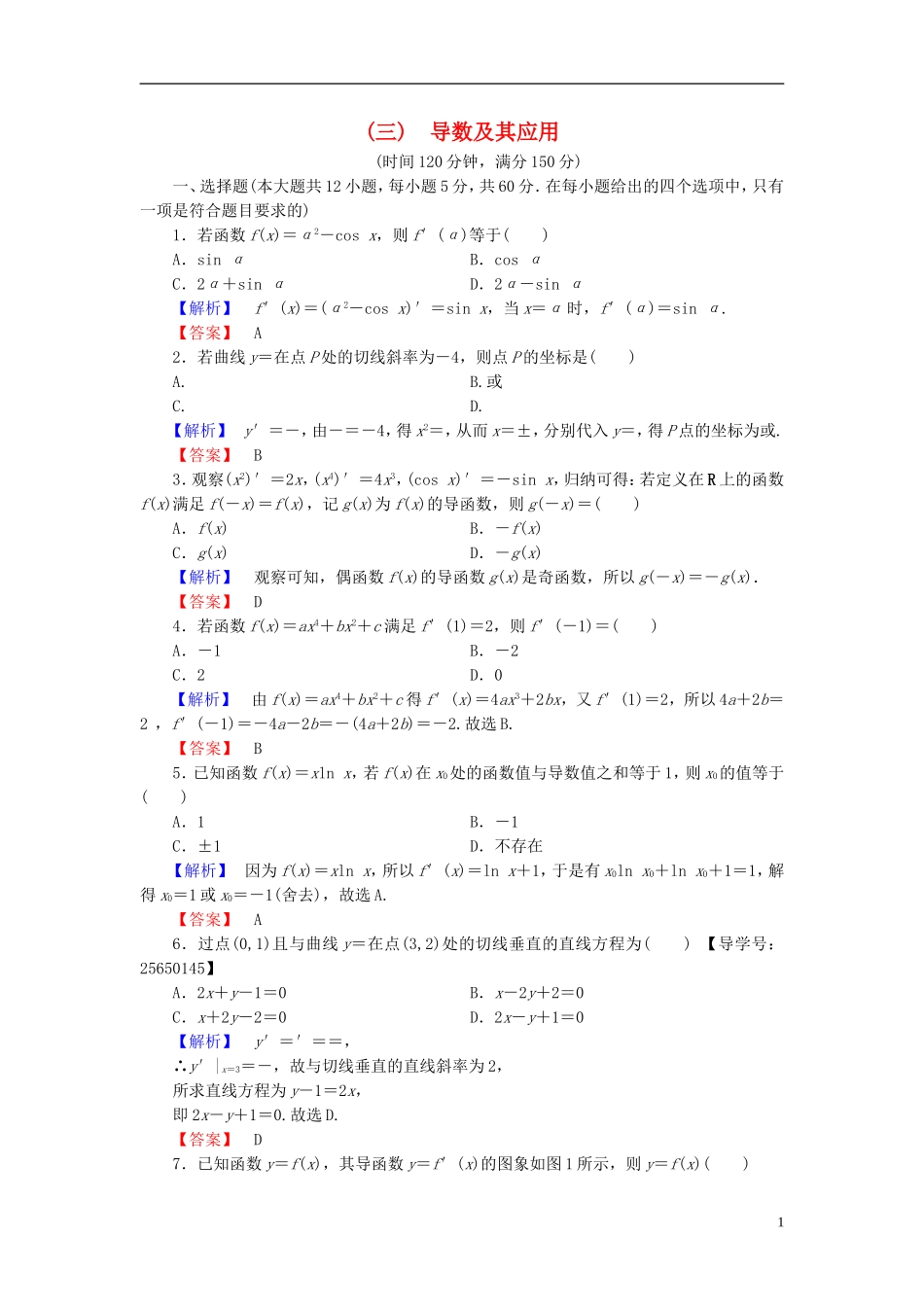 高中数学 第三章 导数及其应用章末综合测评 新人教B版选修1-1-新人教B版高二选修1-1数学试题_第1页
