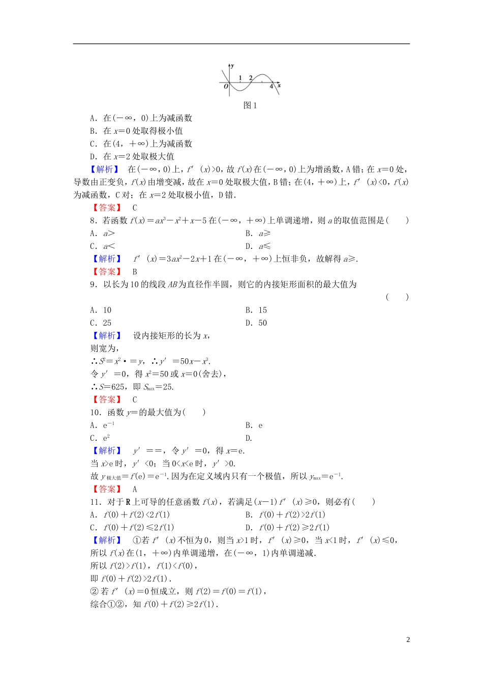 高中数学 第三章 导数及其应用章末综合测评 新人教B版选修1-1-新人教B版高二选修1-1数学试题_第2页