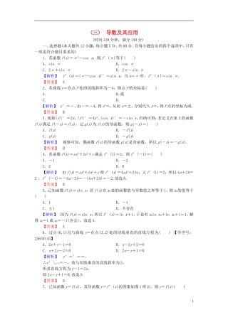 高中数学 第三章 导数及其应用章末综合测评 新人教B版选修1-1-新人教B版高二选修1-1数学试题