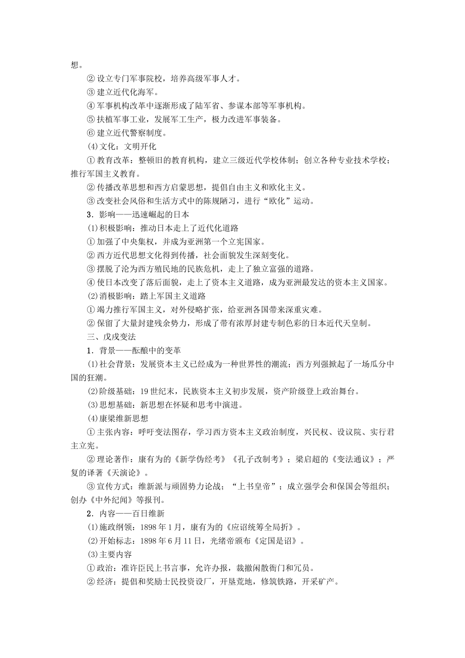 高考历史一轮复习 选考部分 历史上重大改革回眸 第2讲 近代中外历史上的重大改革教师用书 人民版-人民版高三全册历史试题_第3页