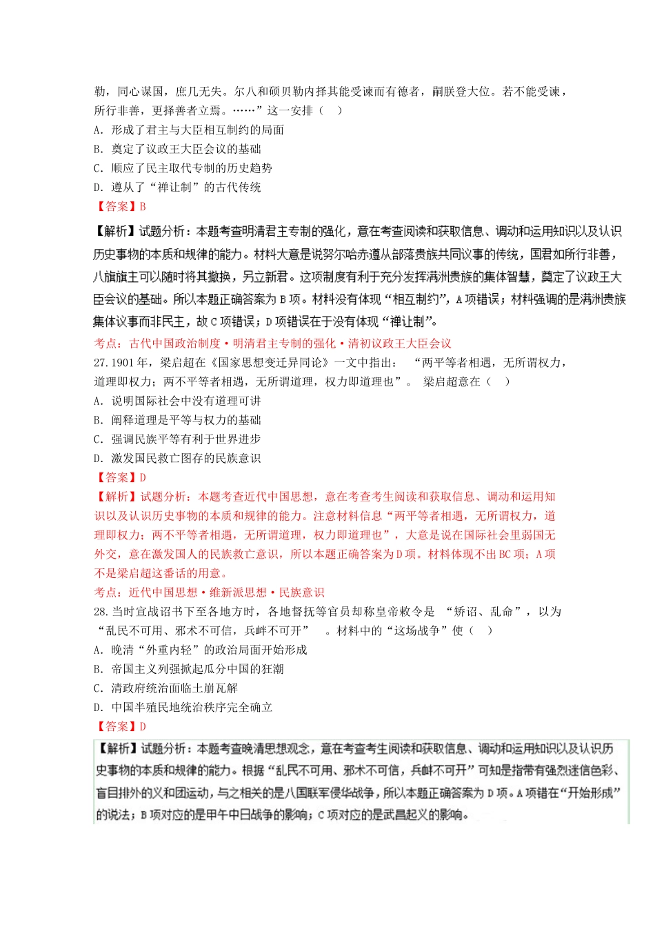 （新课标Ⅰ卷）高考历史押题预测卷-人教版高三全册历史试题_第2页