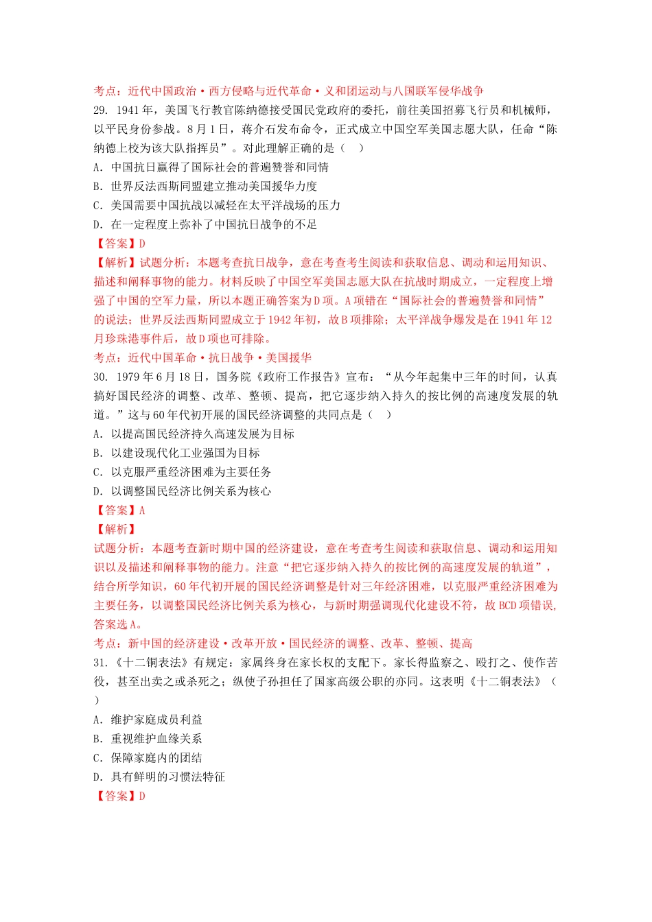 （新课标Ⅰ卷）高考历史押题预测卷-人教版高三全册历史试题_第3页
