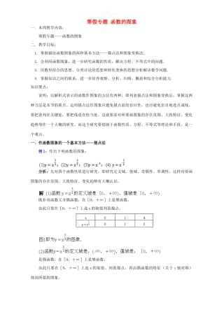 寒假专题 函数的图象 苏教版