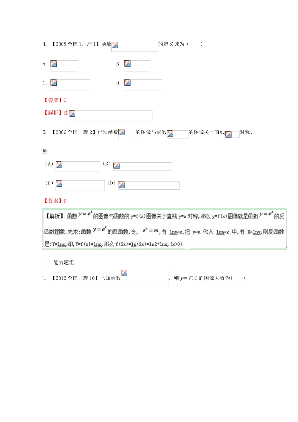 （新课标1专版）高考数学分项版解析 专题02 函数 理-人教版高三全册数学试题_第2页