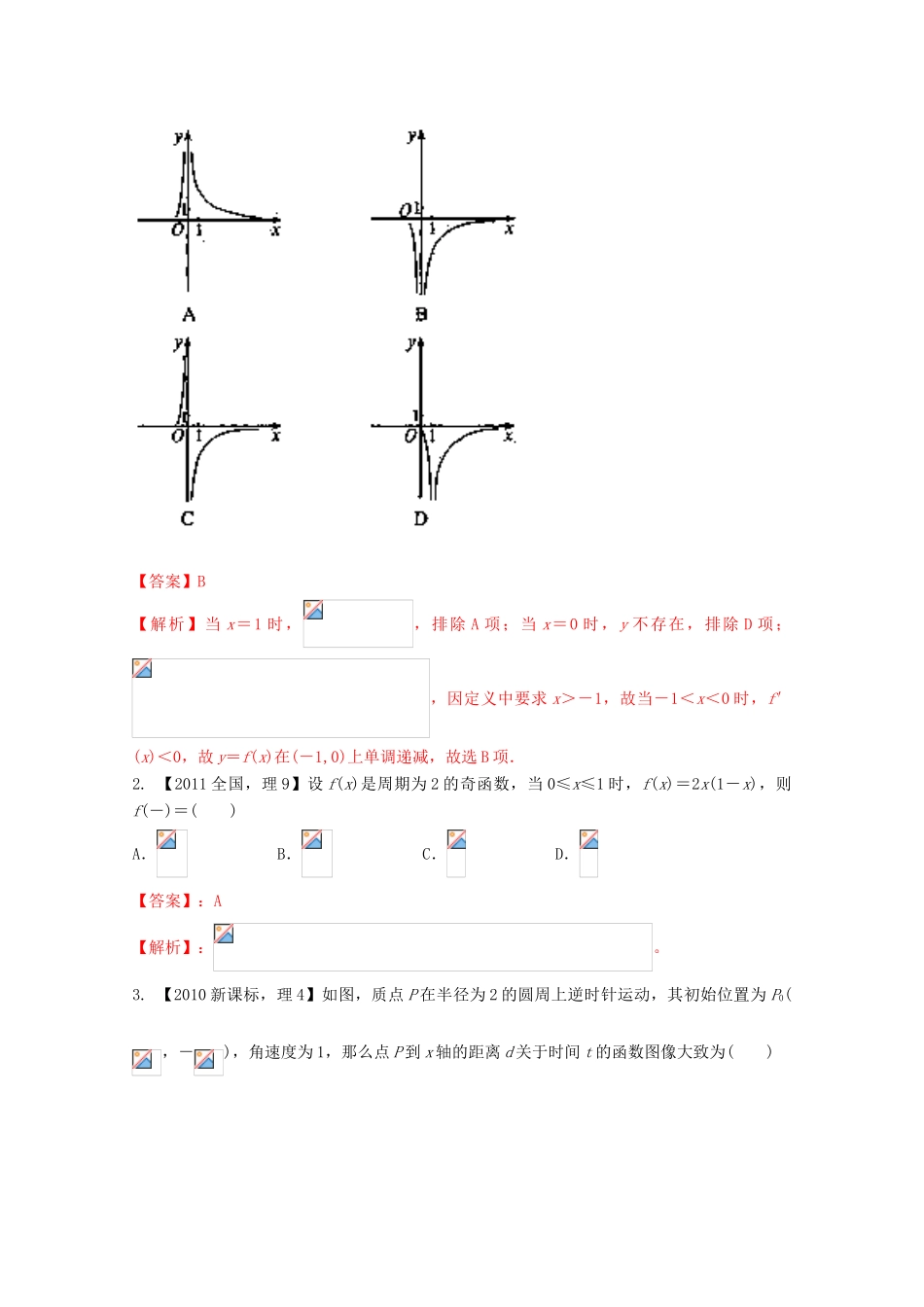 （新课标1专版）高考数学分项版解析 专题02 函数 理-人教版高三全册数学试题_第3页