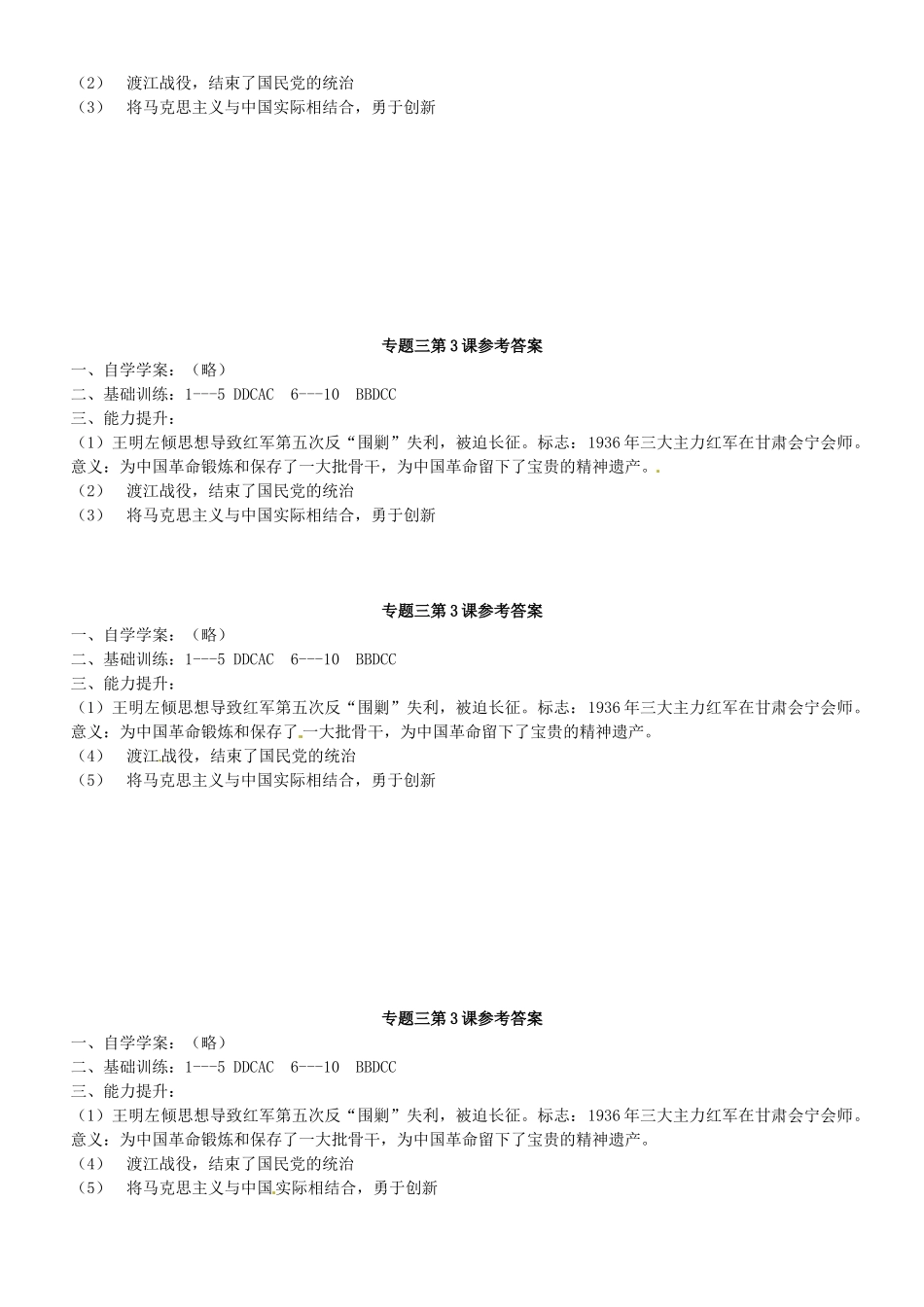 浙江省平阳县第三中学高一历史 新民主主义革命测试题（9.15-9.21）_第3页