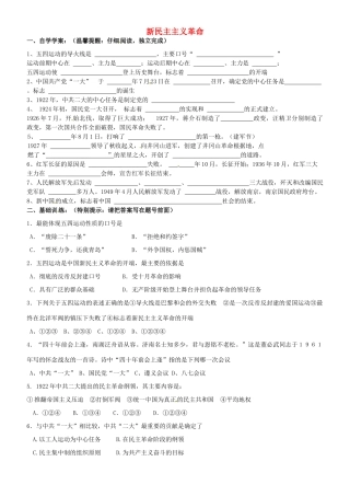 浙江省平阳县第三中学高一历史 新民主主义革命测试题（9.15-9.21）